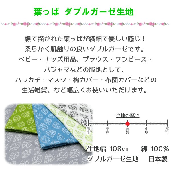 画像2: ダブルガーゼ生地 葉っぱ リーフ 綿100％