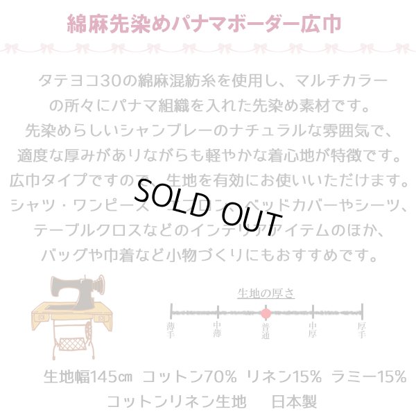 画像2: お買い得 綿麻生地 先染めパナマボーダー 広巾