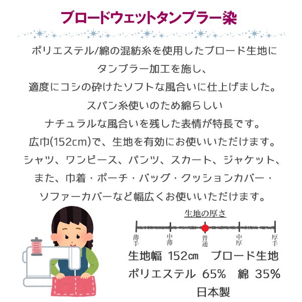 画像2: お買い得 ブロードウェットタンブラー染 生地巾152cm