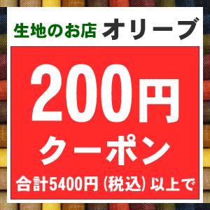 200円クーポン